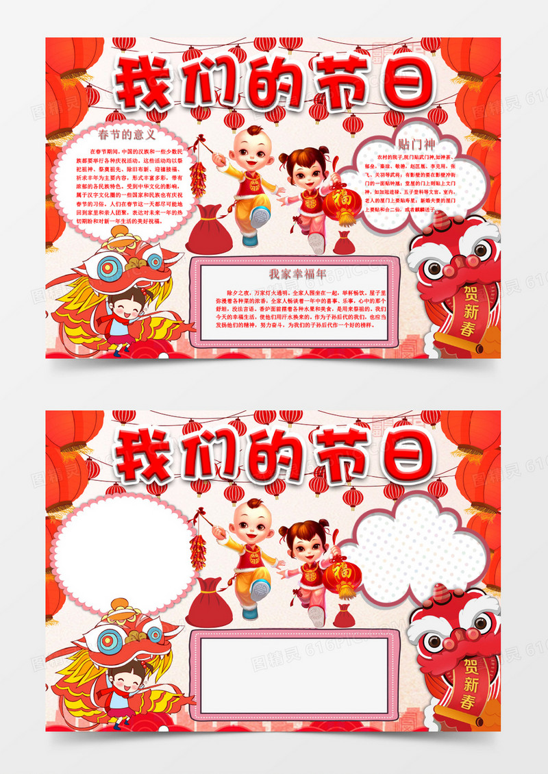 新年春节我们的节日小报手抄报word模板