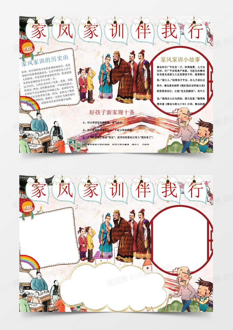 古典家风家训伴我行小报手抄报word模板