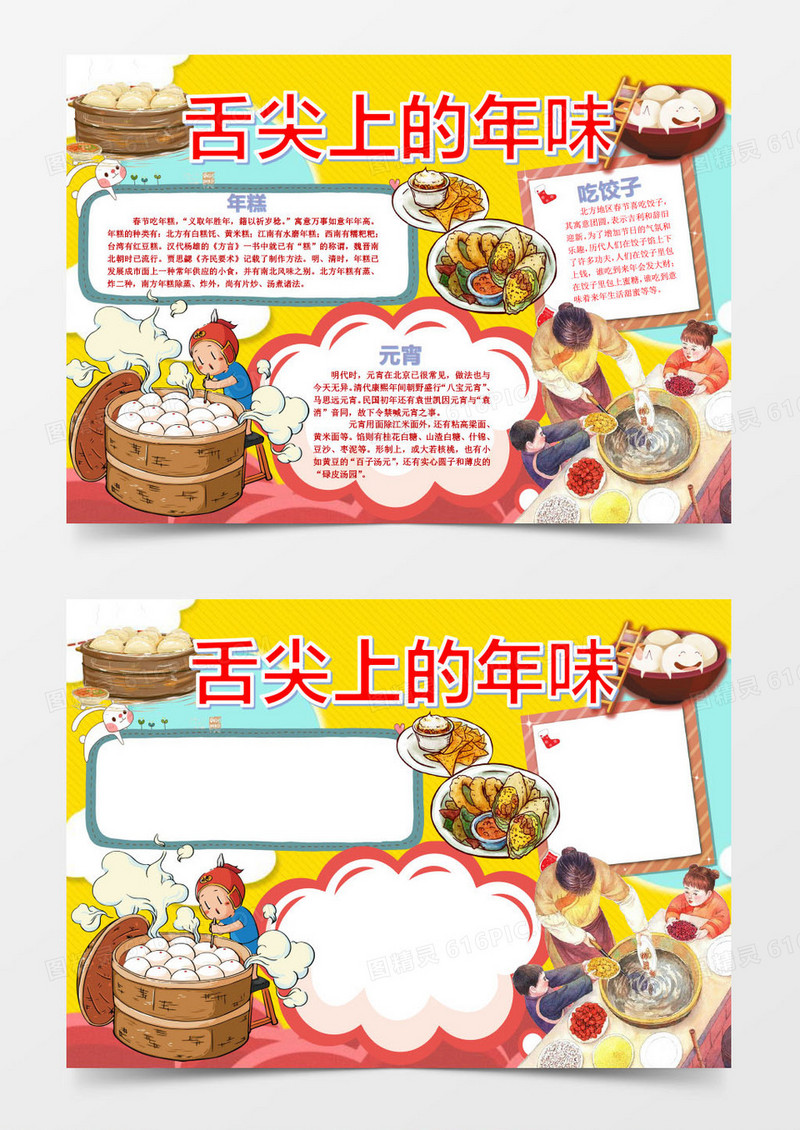 舌尖上年味春节习俗美食手抄报word模