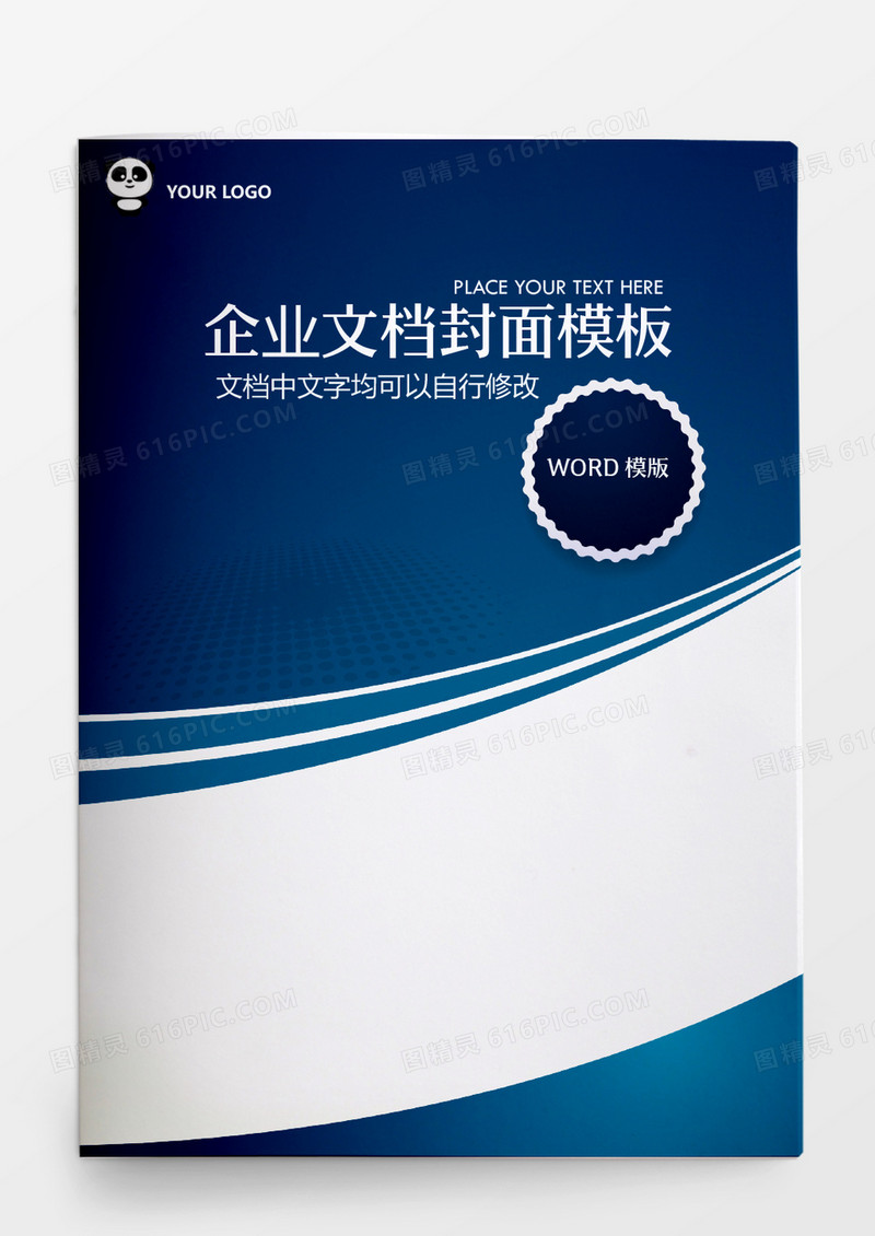 时尚蓝圆圈企业文档模板word模板