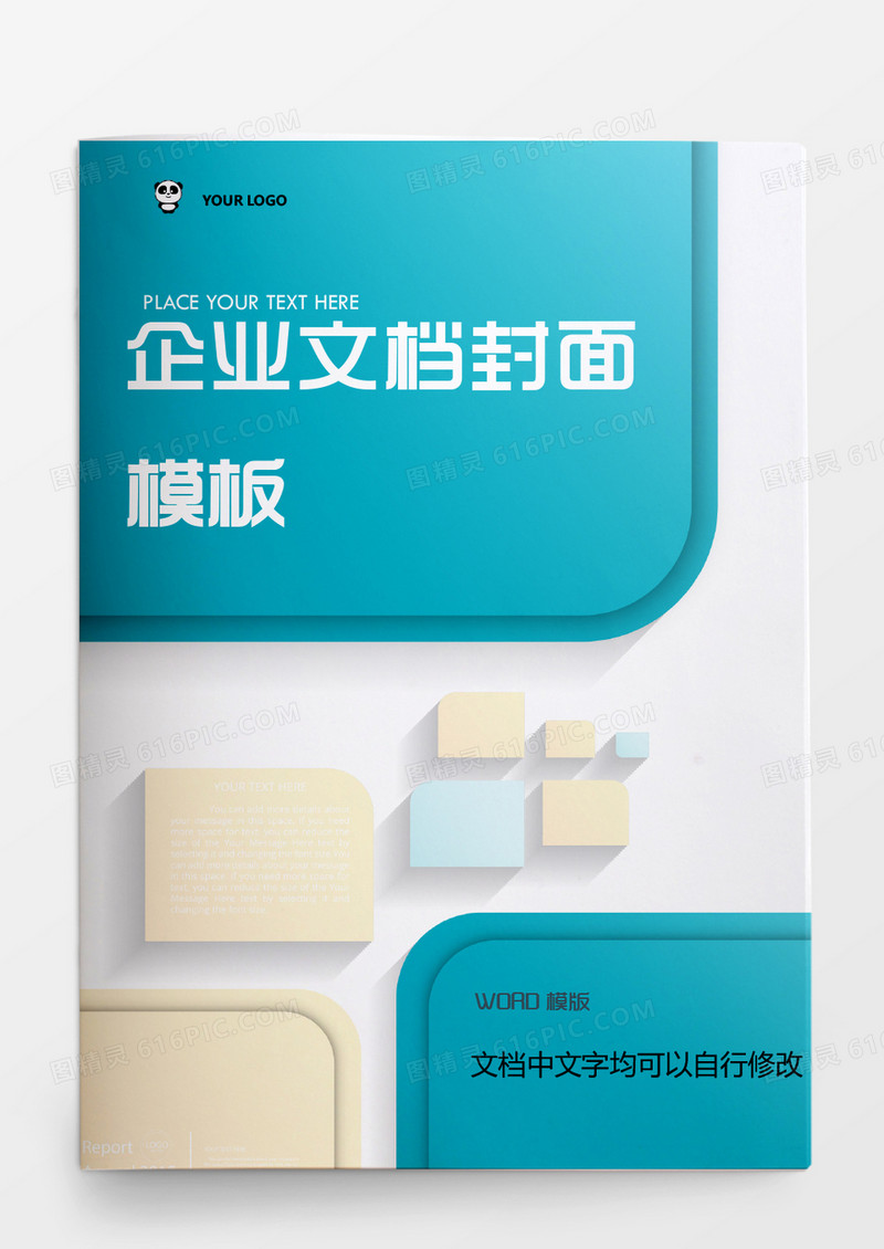 商务黄绿企业文档模板word模板