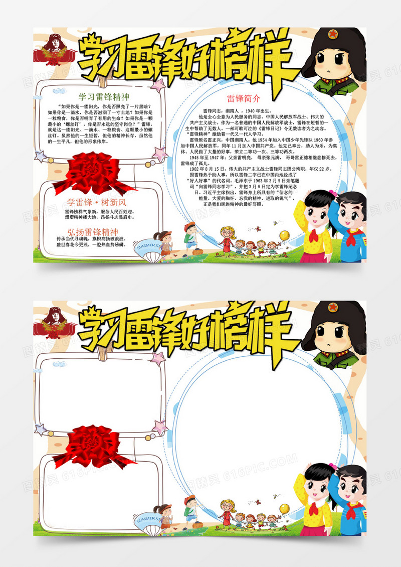 雷锋榜样的力量小报手抄报word模板