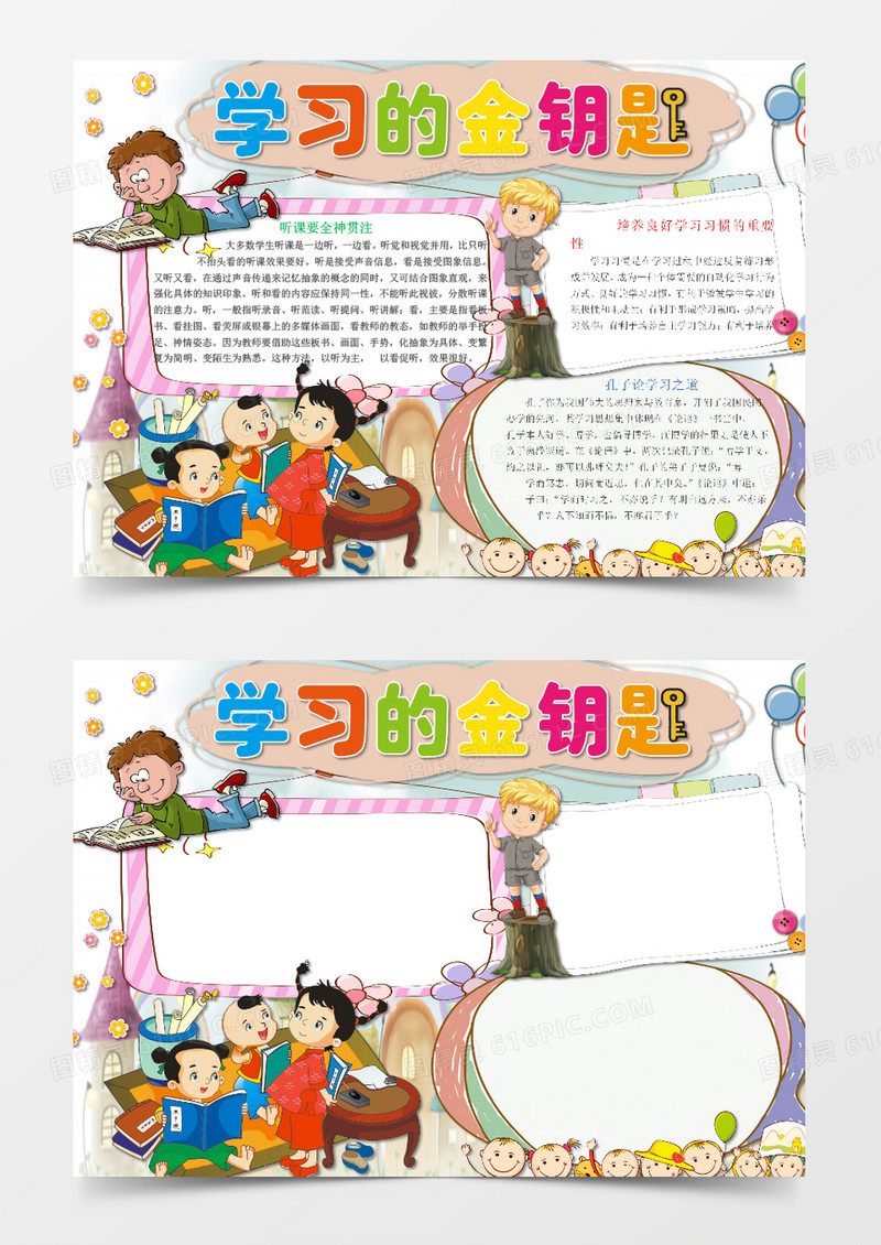 积极好的学习方法小报手抄报word模板
