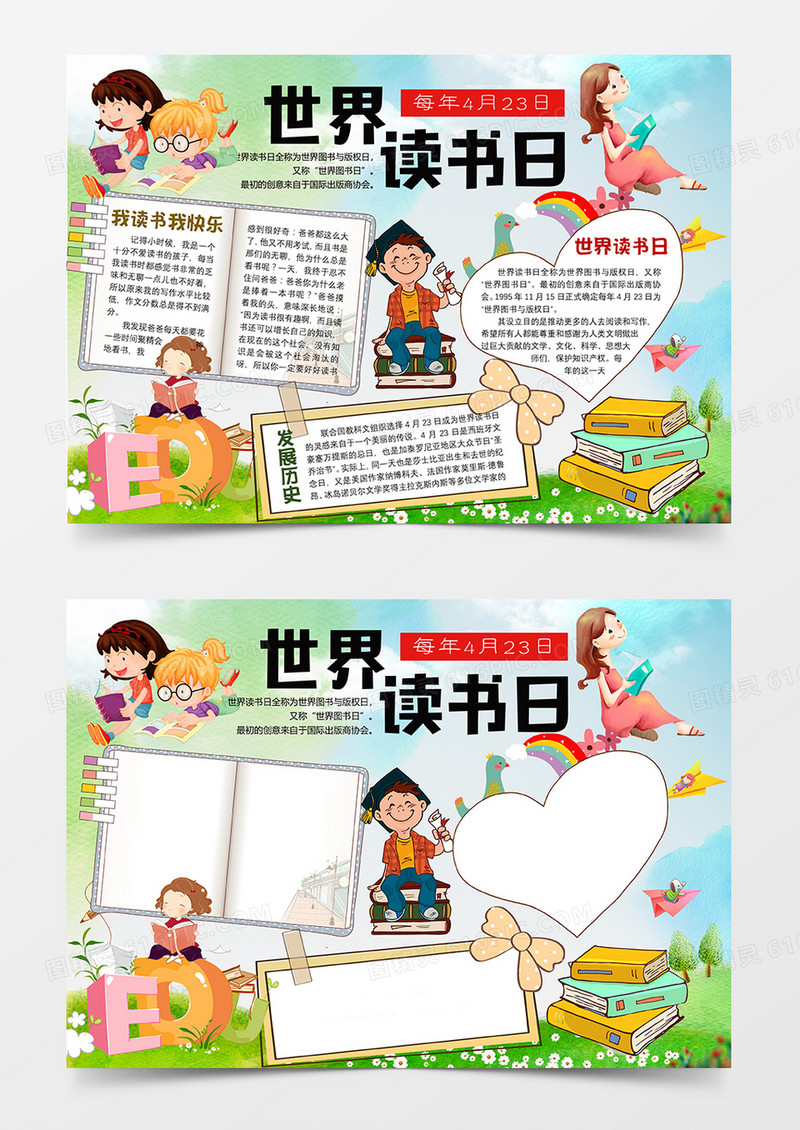 卡通世界读书日word手抄报小报模板