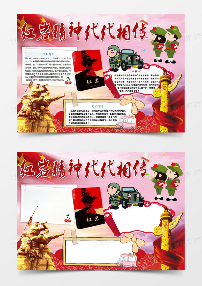 红色红岩精神代代相传小报Word模板