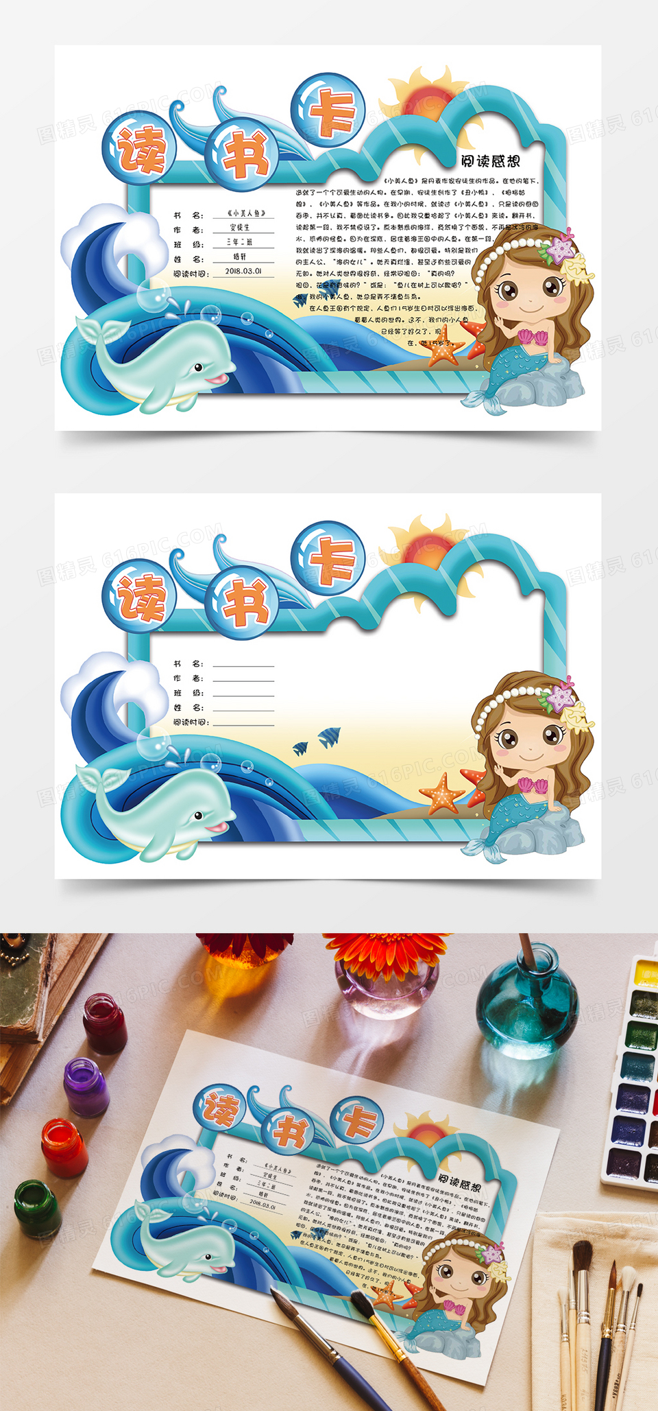 蓝色海洋学生读书卡电子模板