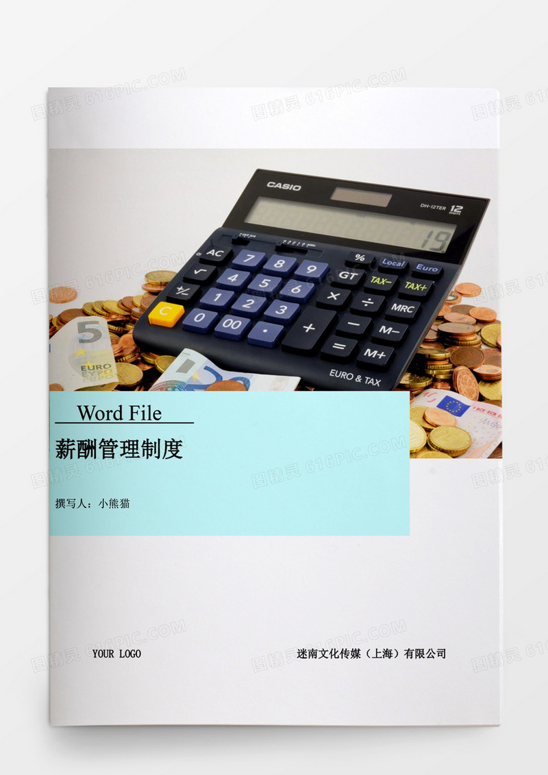 小企业薪酬管理制度WORD文档