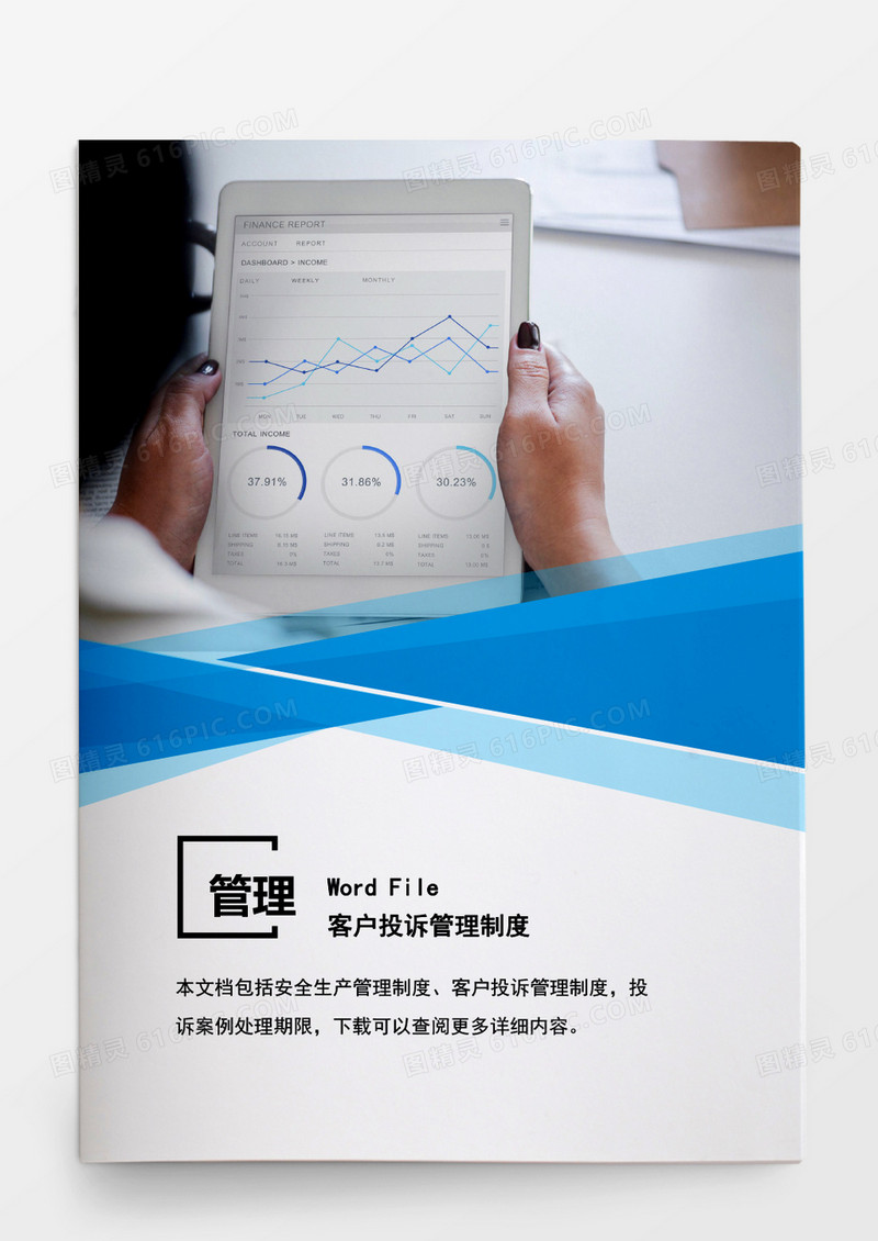 安全管理客户投诉管理制度word文档