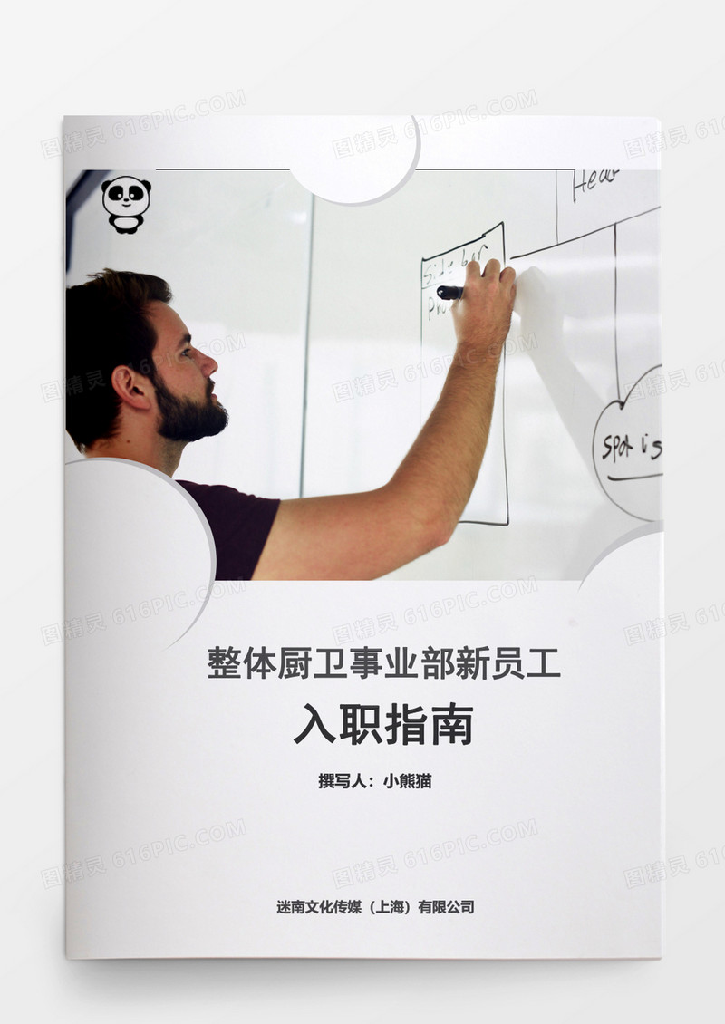 新员工入职指南word范本