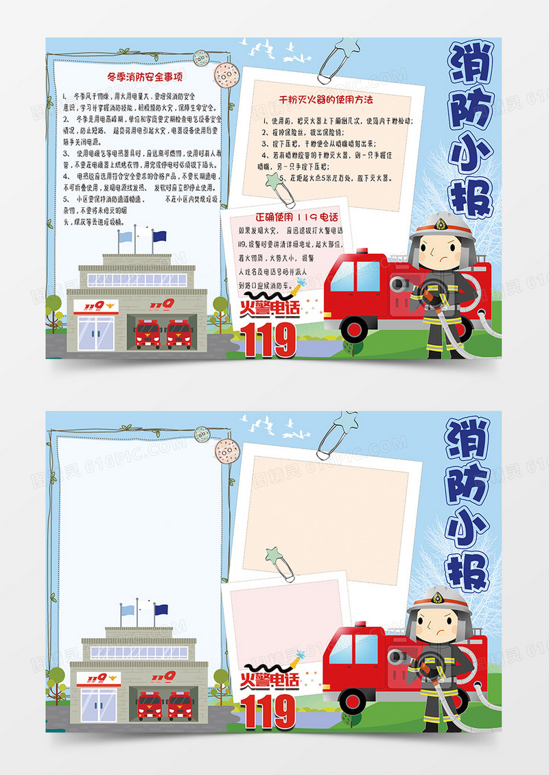 可爱卡通消防安全电子小报word模板