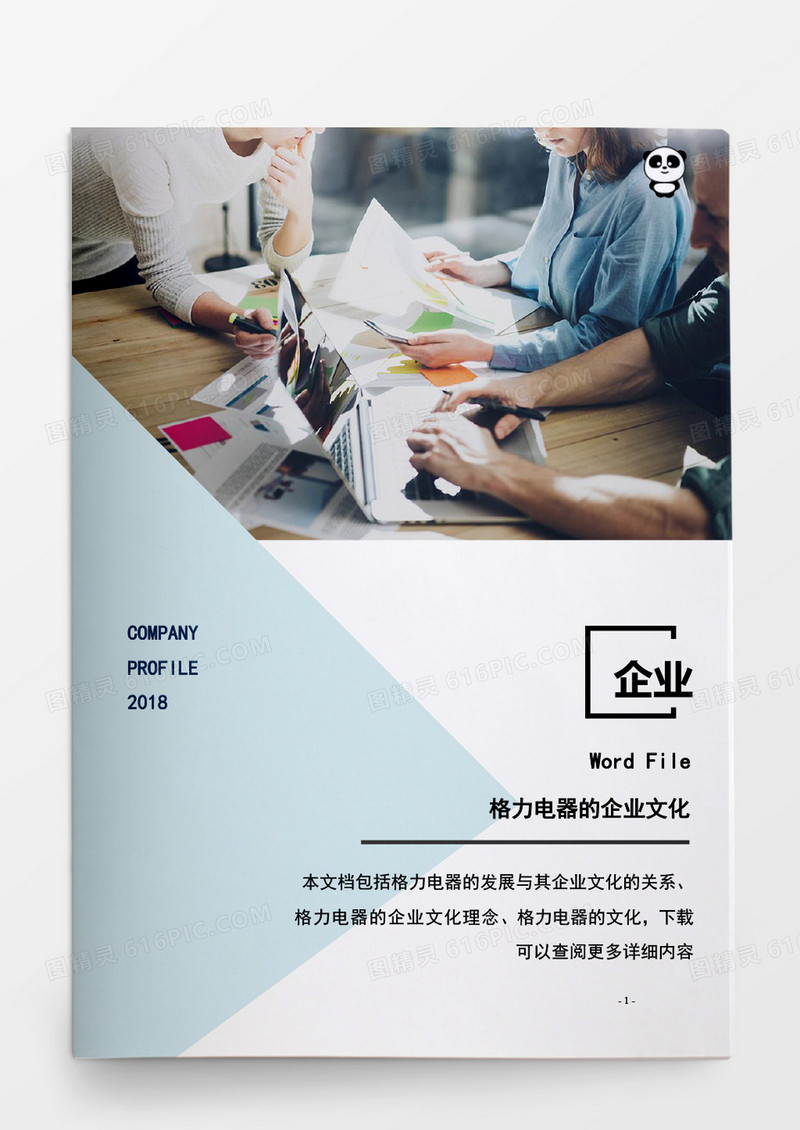 格力电器的企业文化word文档