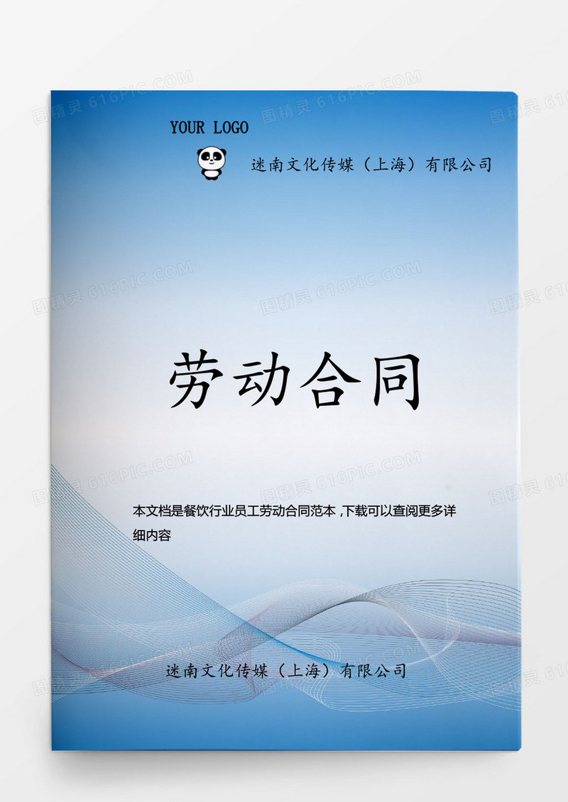 餐饮行业员工劳动合同范本