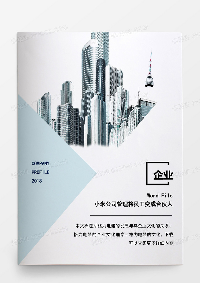 人事管理经营与产品开发word文档
