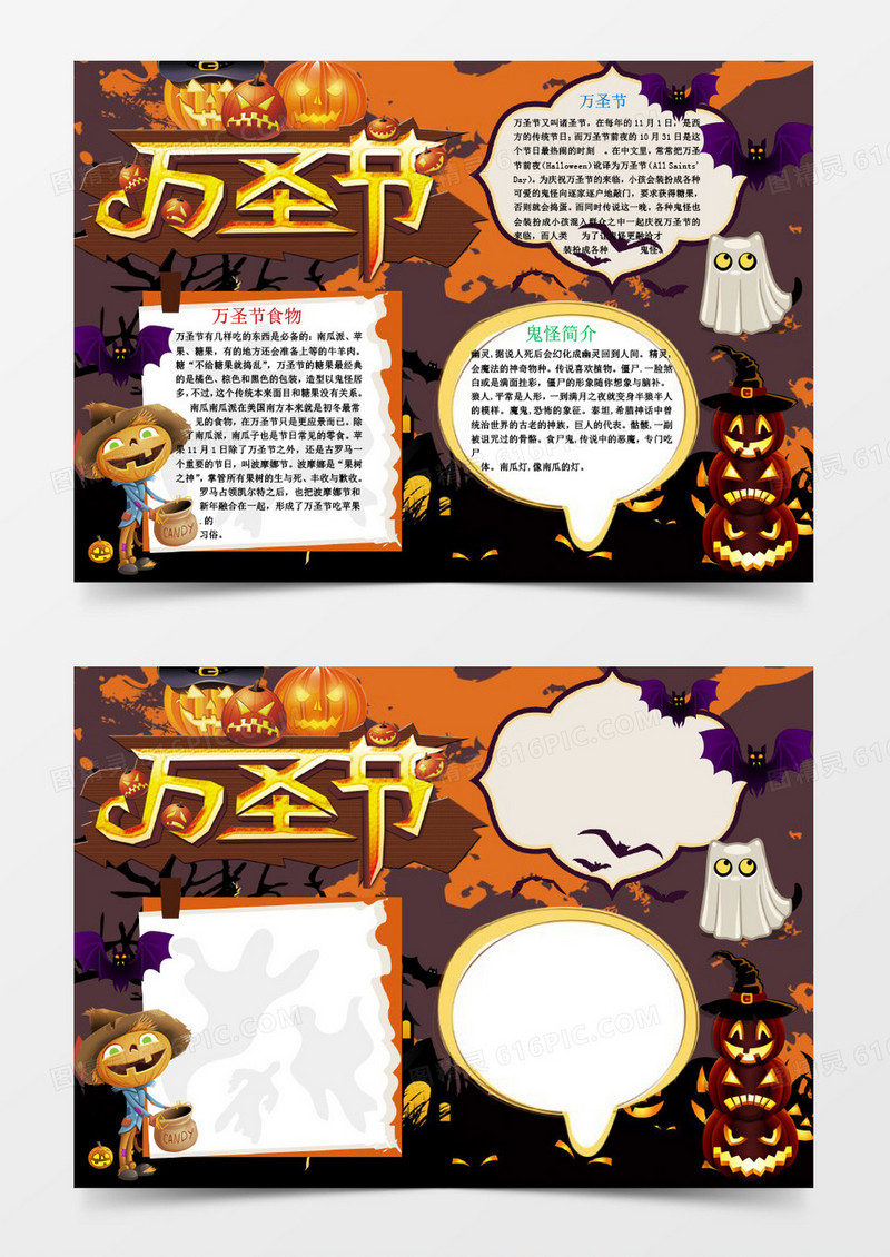 万圣节小报西方节日秋天手抄电子小报word模版