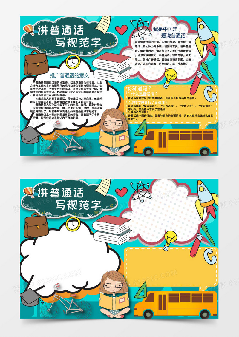 讲普通话写规范字word小报