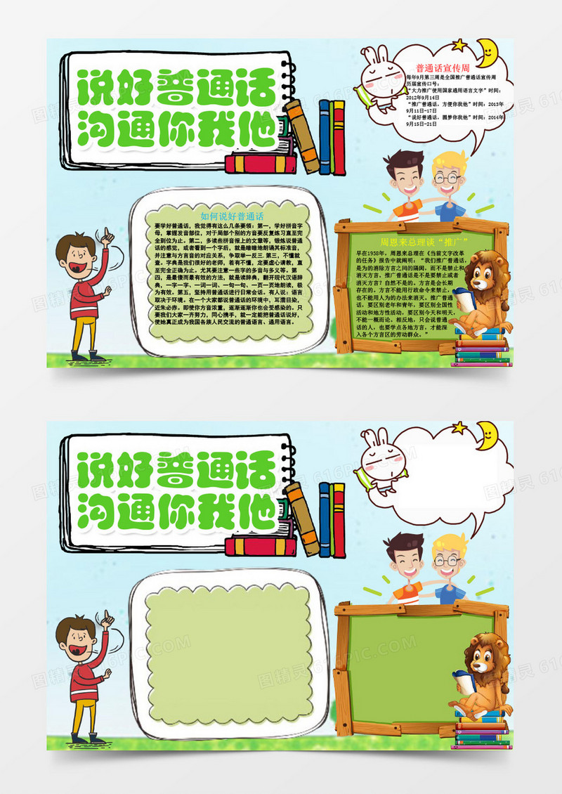说好普通话沟通你我他小报word模版