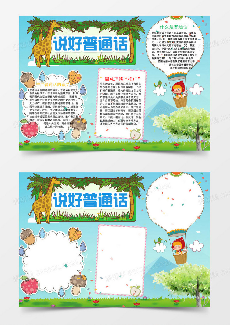 说好普通话手抄报word模版