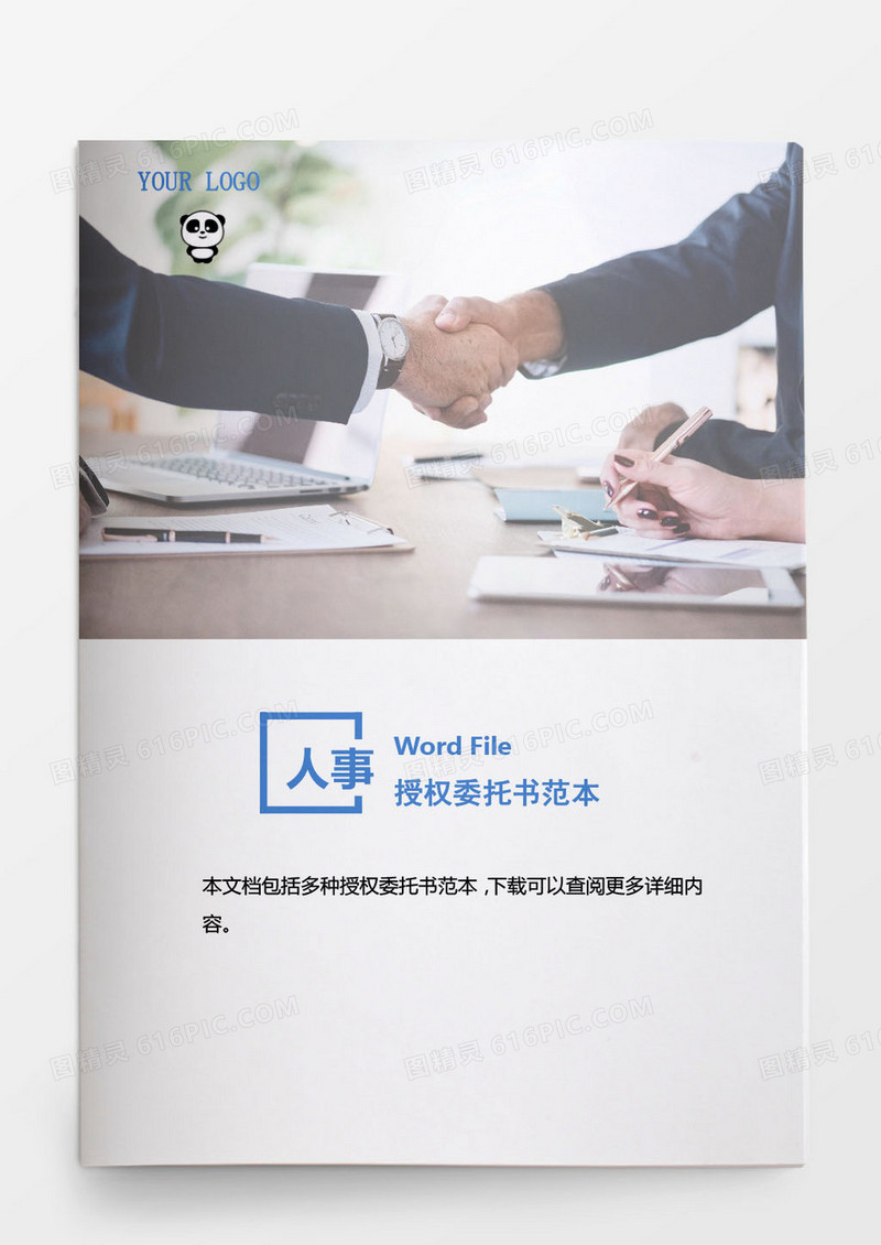 授权委托书范本方案