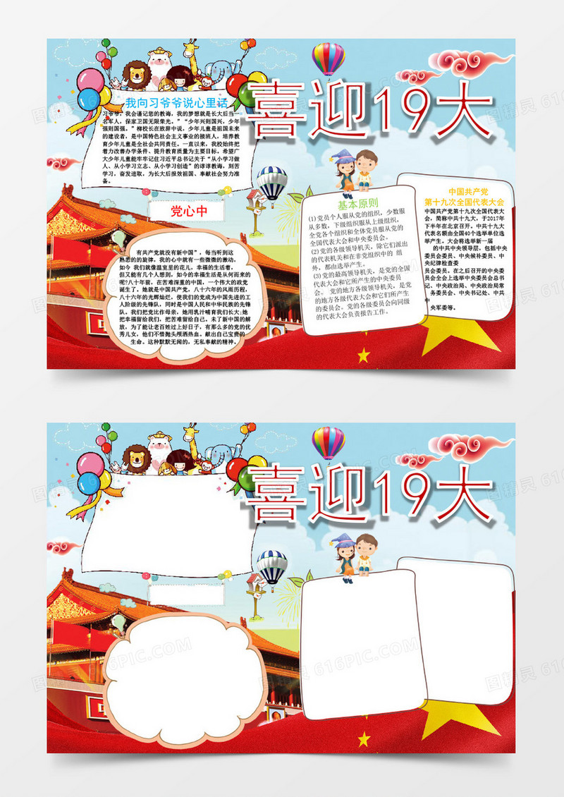 向毛爷爷说句心里话小报word模版