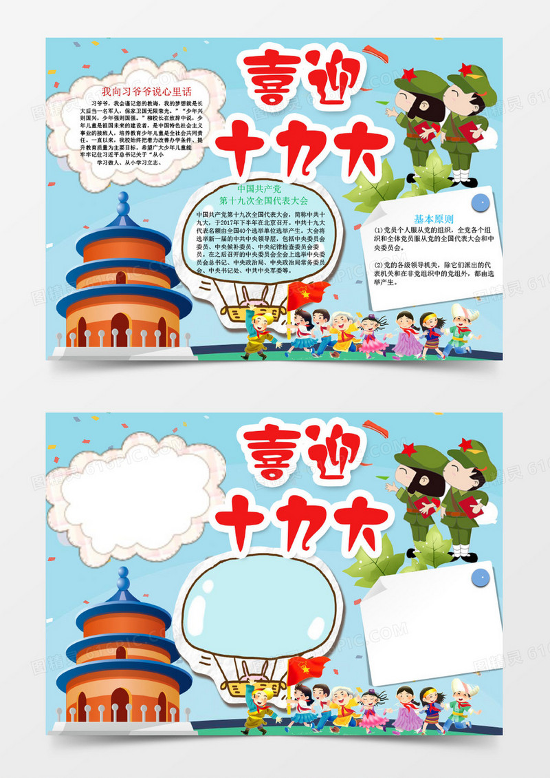 少先队喜迎十九大手抄报小报word模版