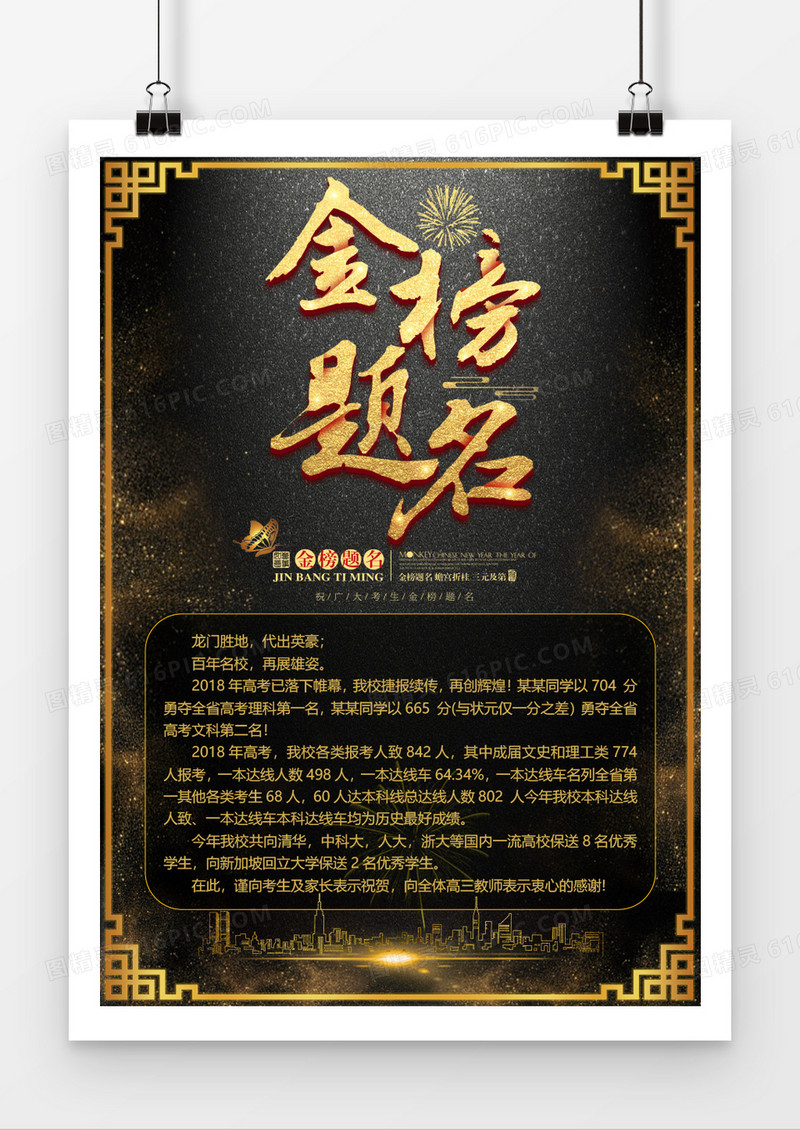 中国风金榜题名喜报模板Word模板