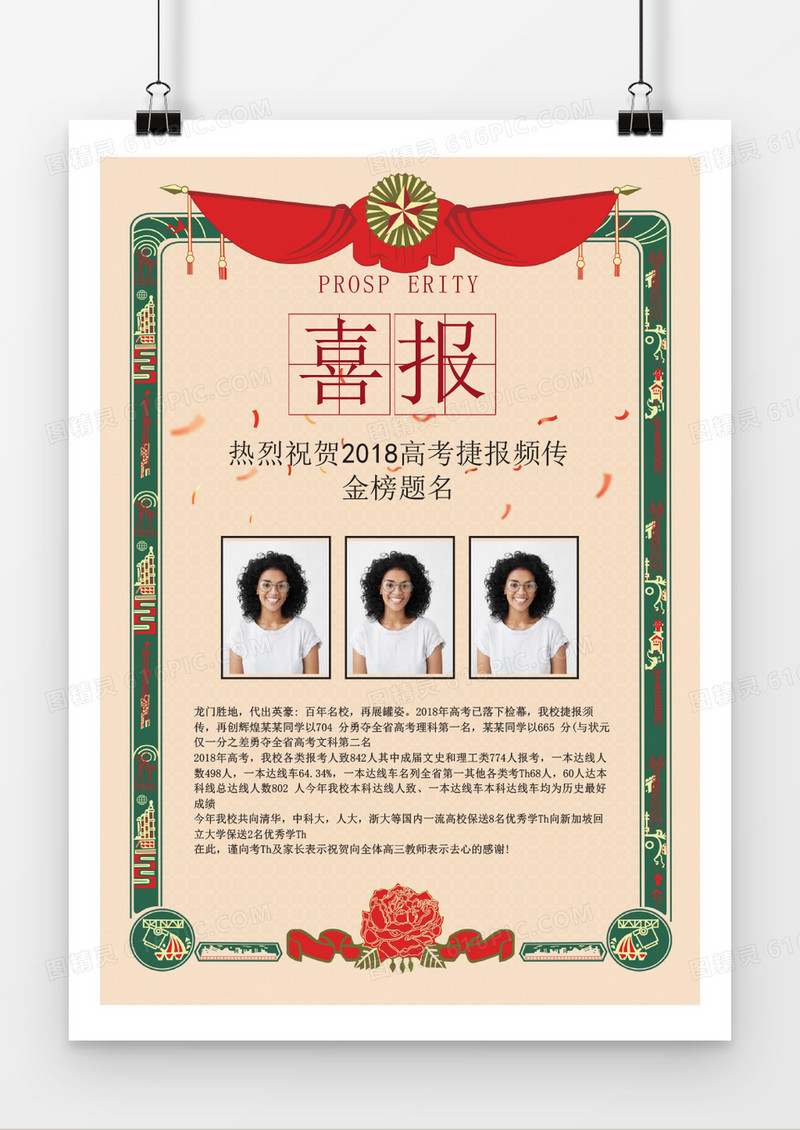 高考喜报金榜题名喜报word模板