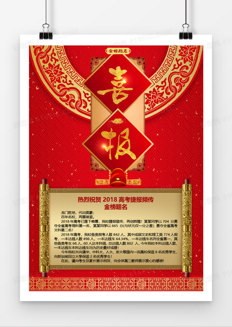 中国风金榜题名word模板喜报模板