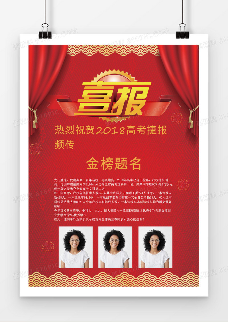 红色金榜题名高考喜报word模板