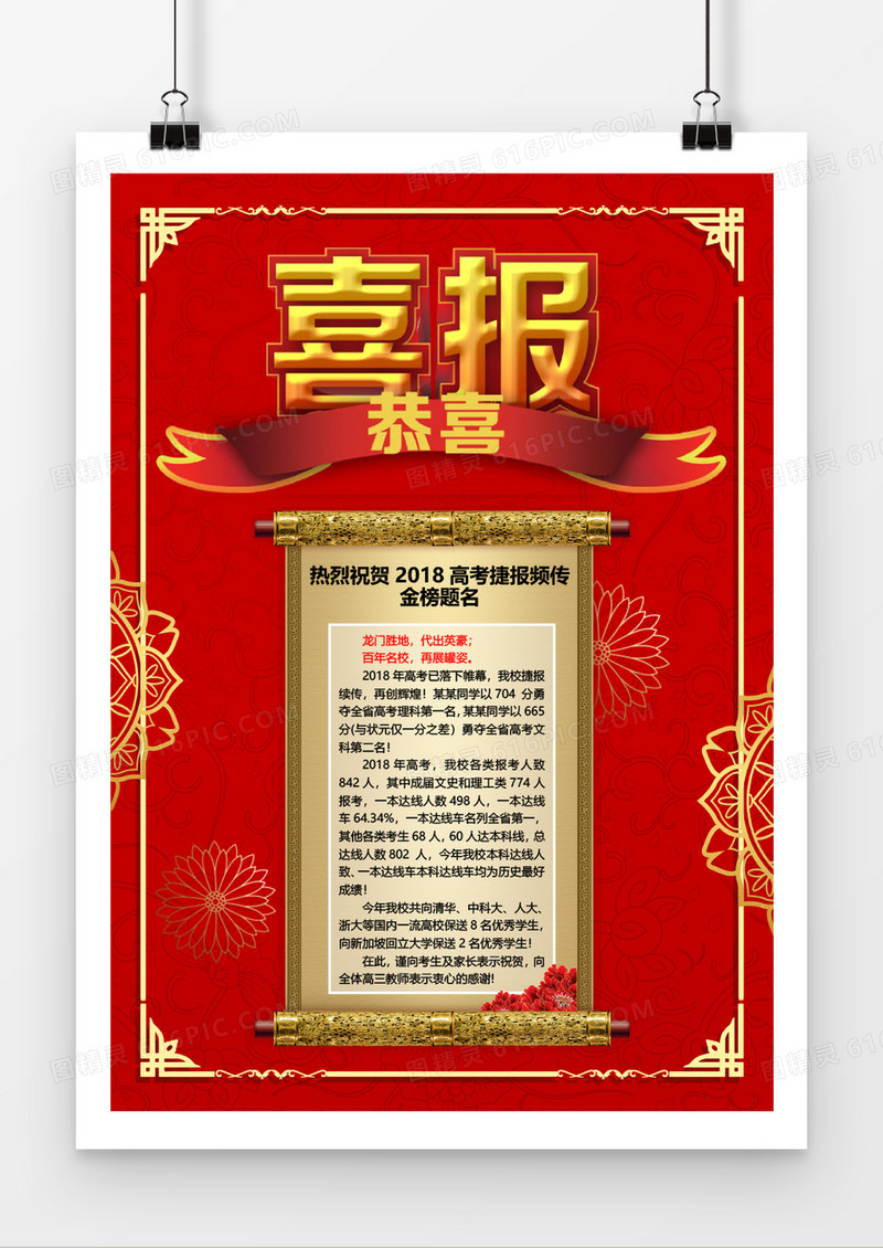 红色中国风金榜题名喜报模板Word模板