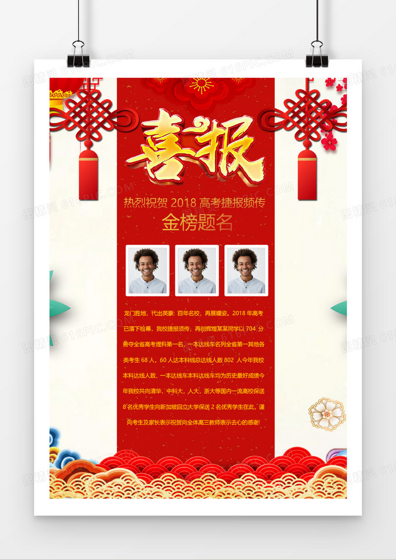 中国风金榜题名高考喜报word模板