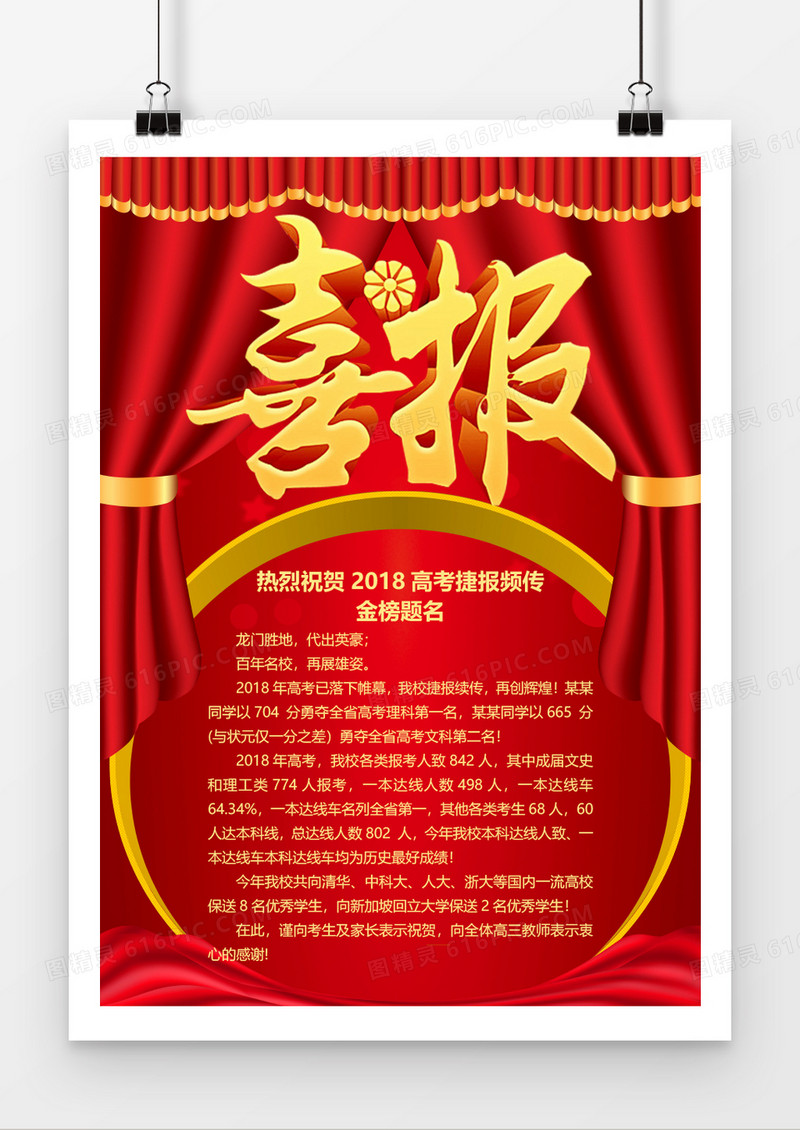 2018高考捷报Word模板喜报模板