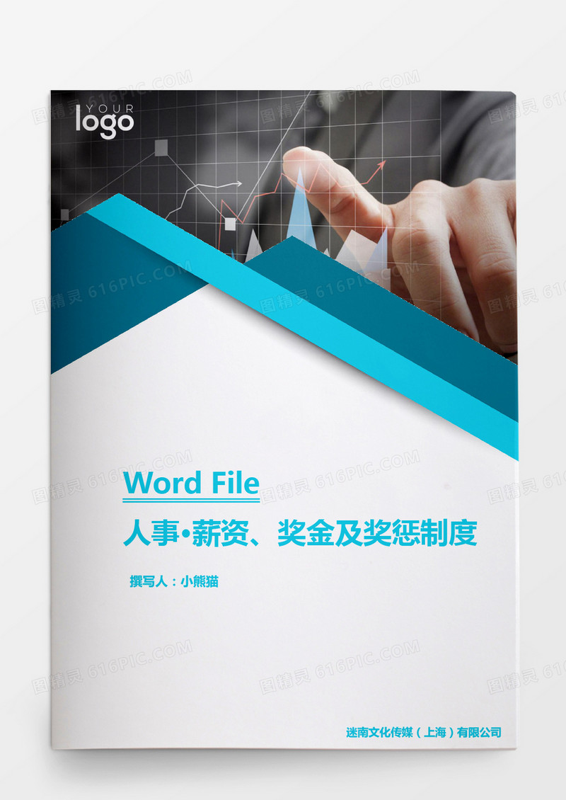 人事管理薪资奖金及奖惩制度word文档