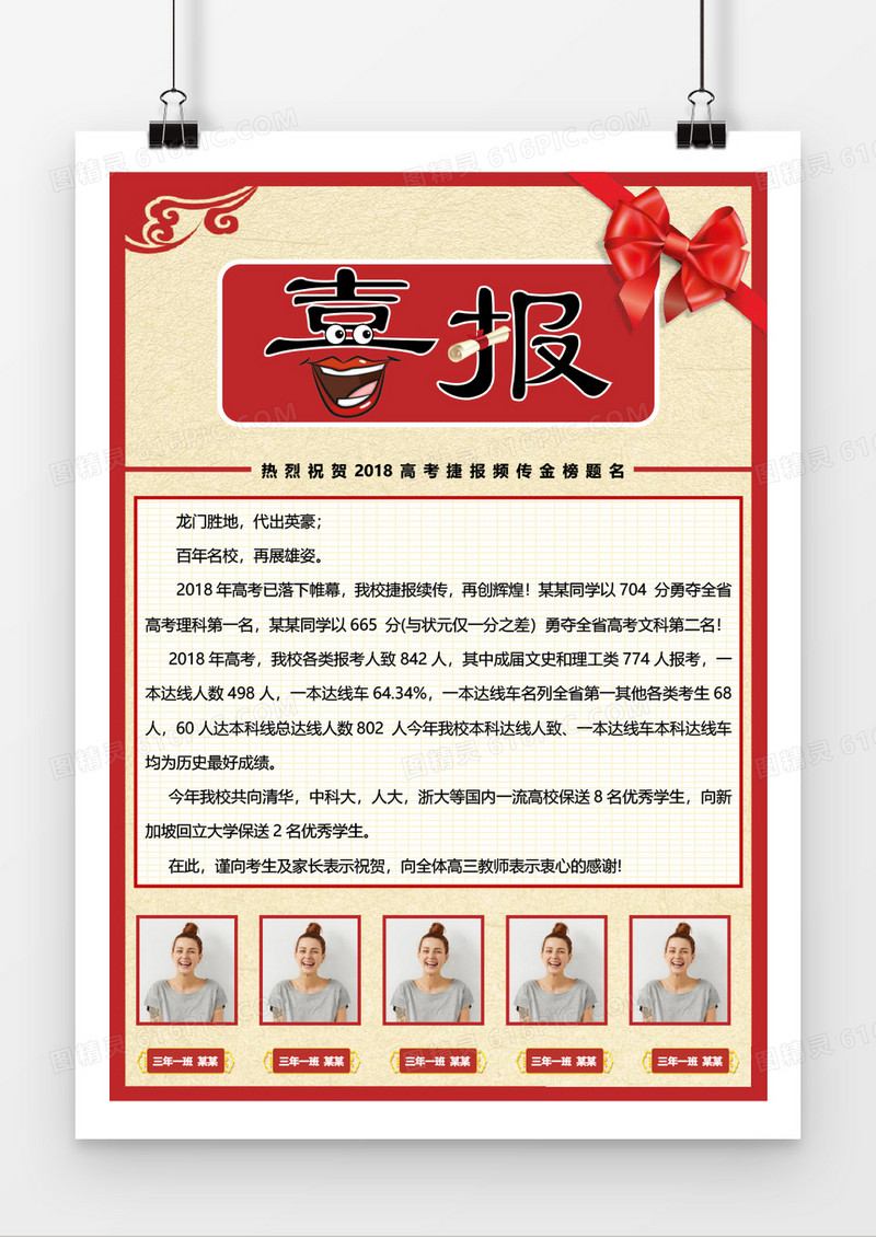2018高考喜报模板Word模板