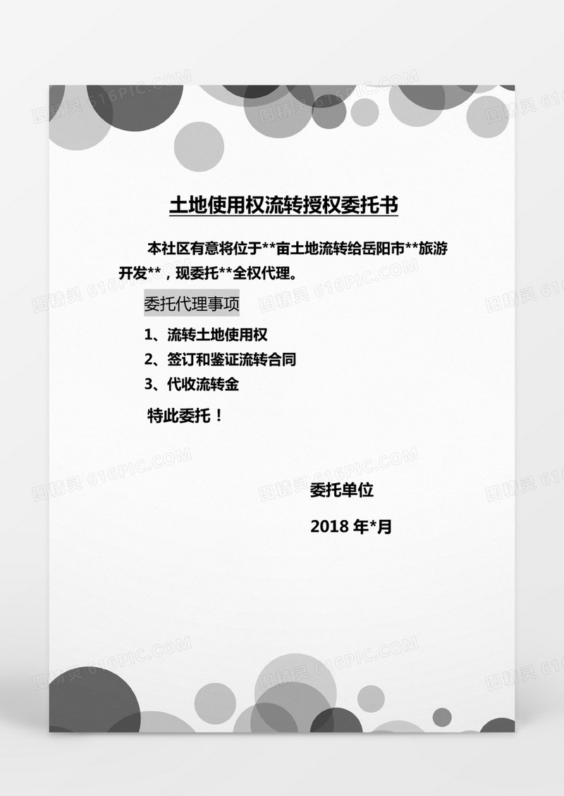工作范文行政管理土地交易委托协议