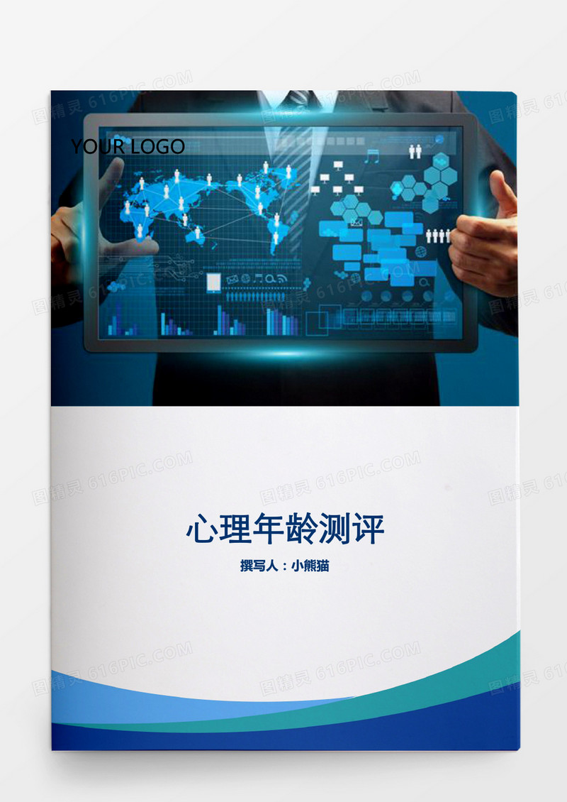 人事管理心理年龄测评Word文档