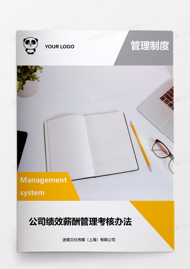 行政管理公司绩效考核办法word文档