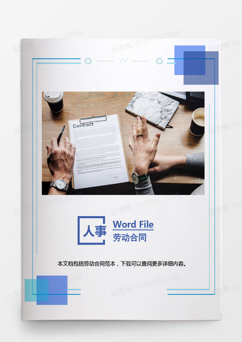 人事管理劳动合同版本三word文档