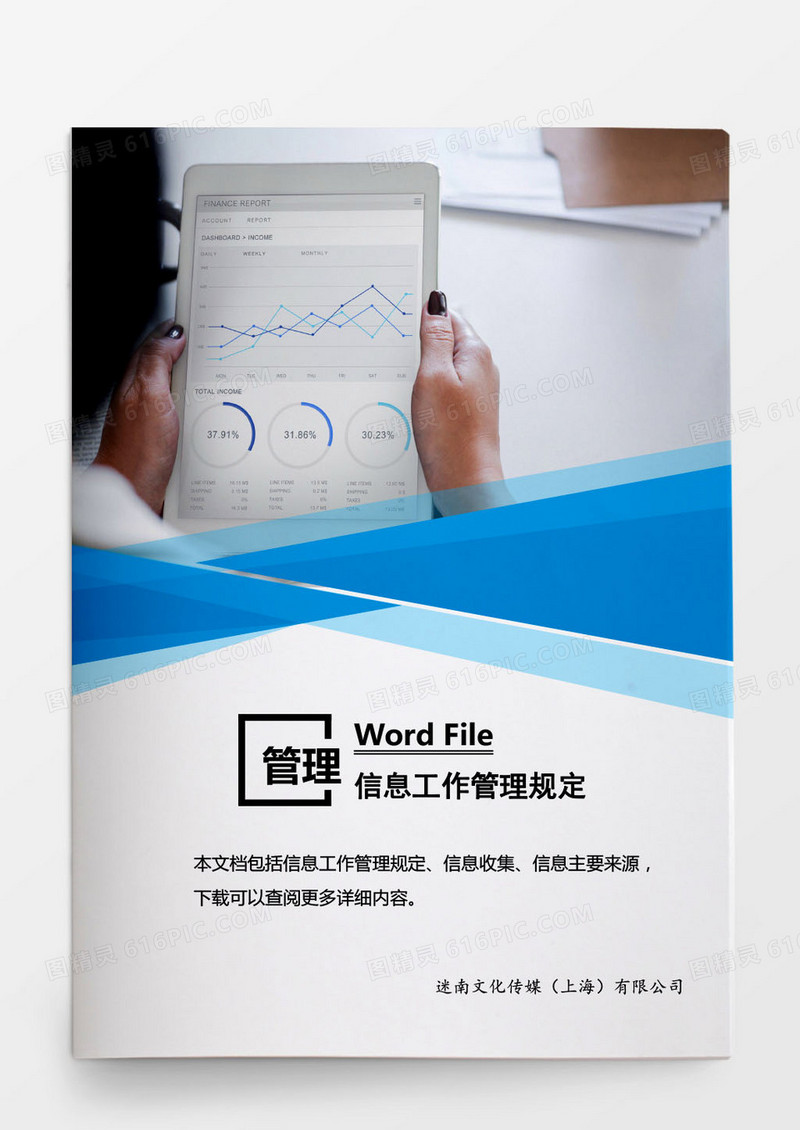 安全管理信息工作管理规定word文档