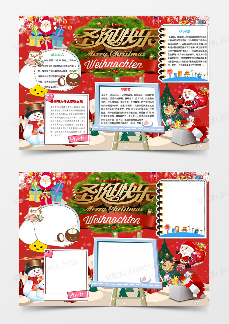 卡通红色圣诞节小报手抄报Word模板