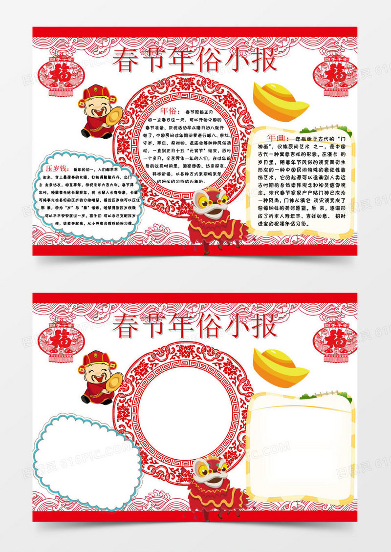 春节年俗年画压岁钱word小报手抄报