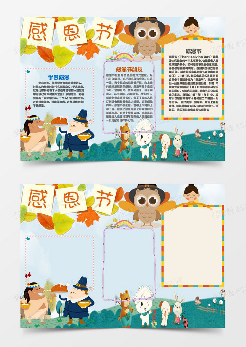 可爱卡通开心感恩节手抄报Word模板