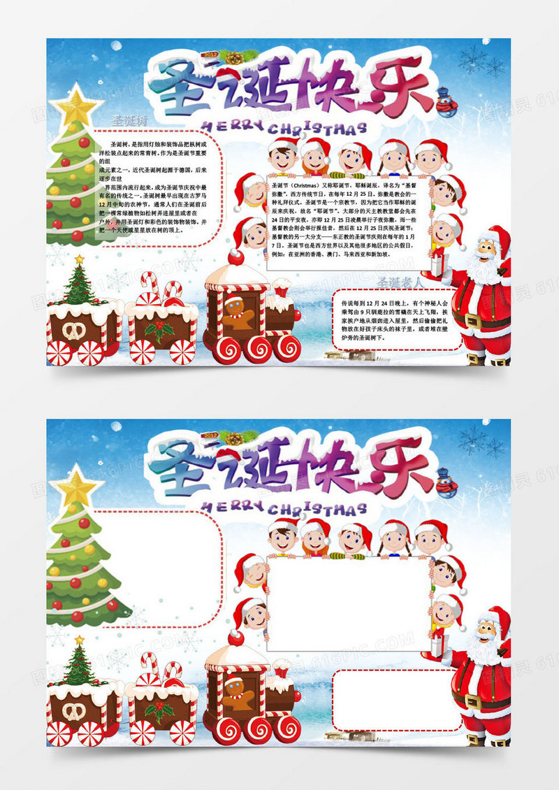 可爱卡通圣诞节快乐小报手抄报Word模板