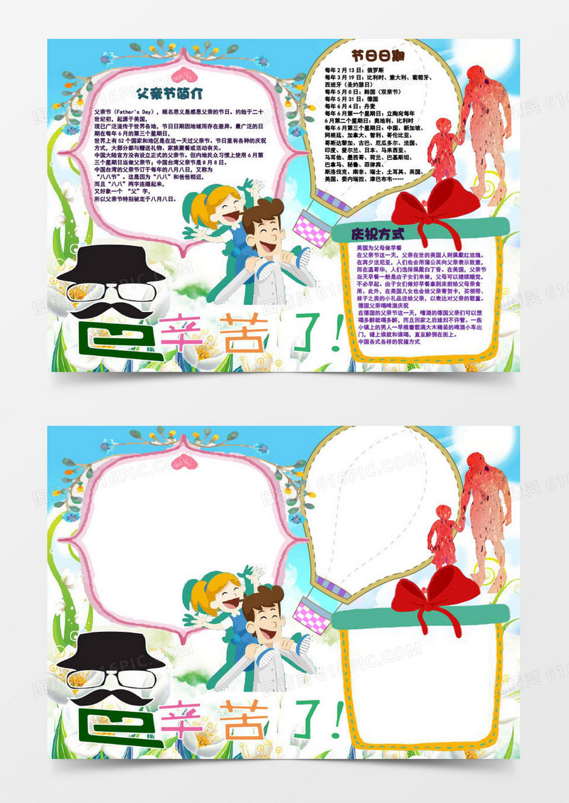 父亲节快乐感恩爸爸卡通手抄小报word素材