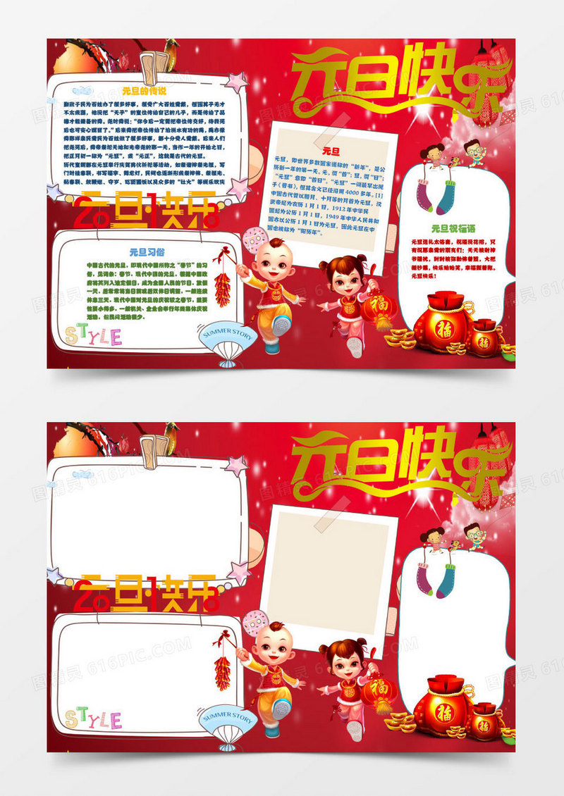 开心可爱卡通元旦手抄报Word模板