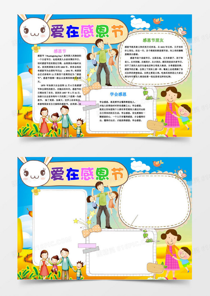 爱在感恩节学会感恩小报手抄报word模板