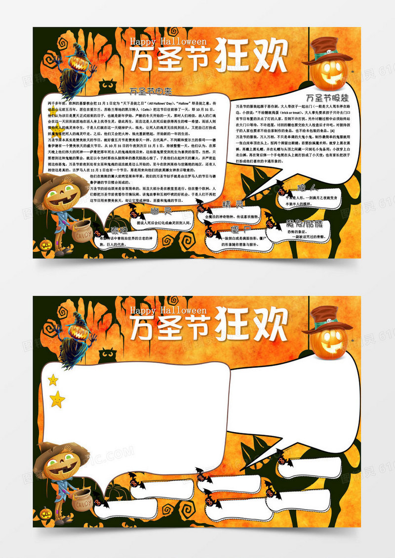 万圣节狂欢小报手抄报Word模板