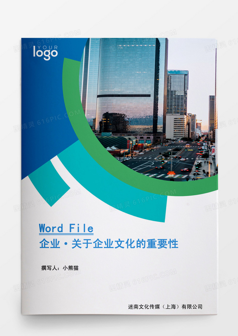 行政管理关于企业文化的重要性word文档