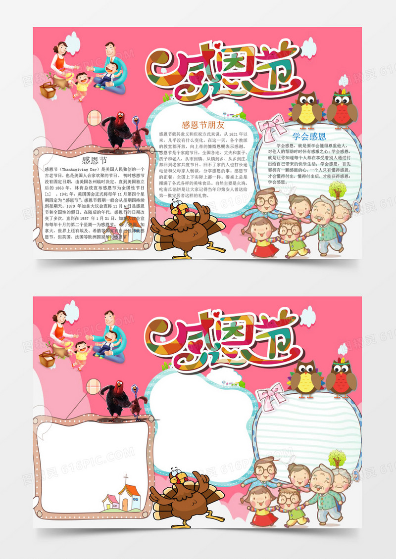 可爱简约感恩节手抄报Word模板