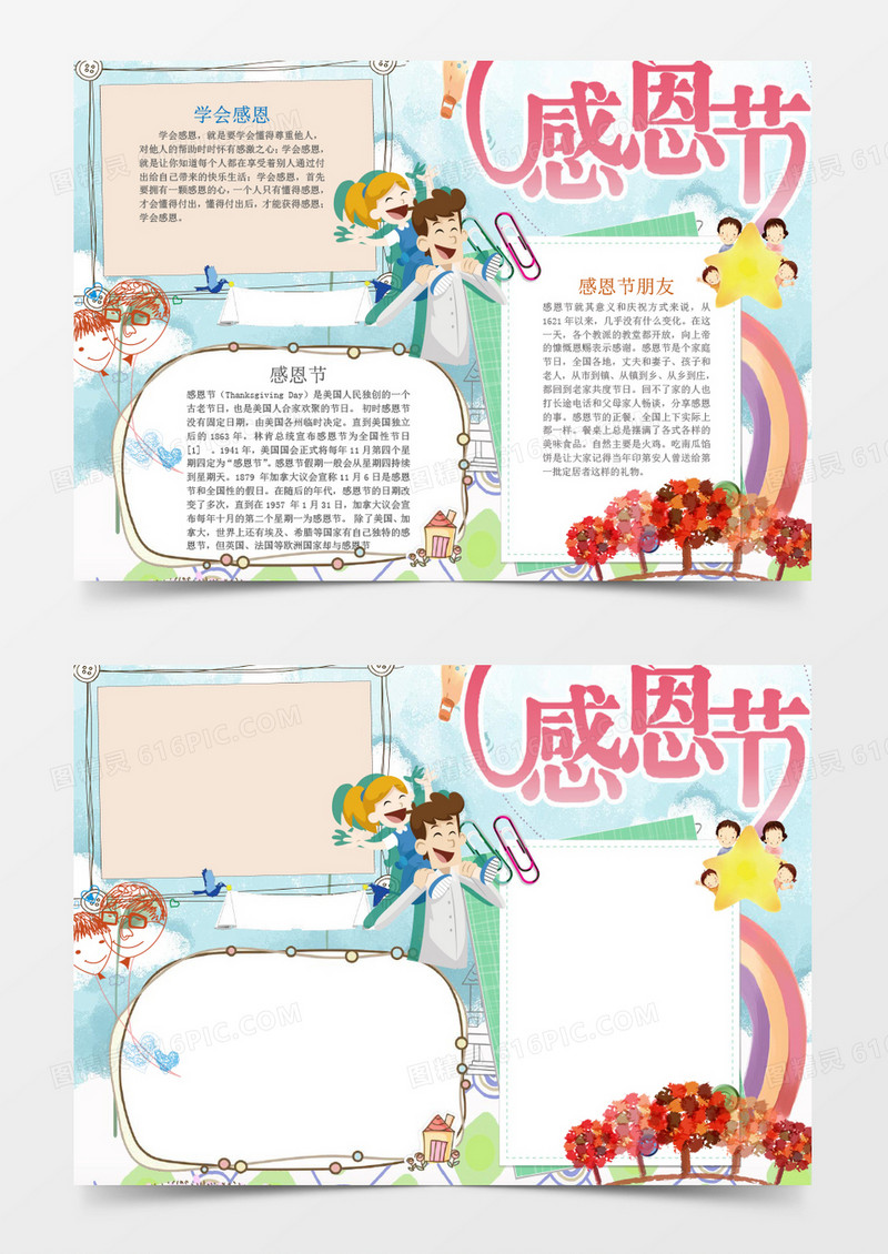 可爱开心卡通感恩节手抄报Word模板