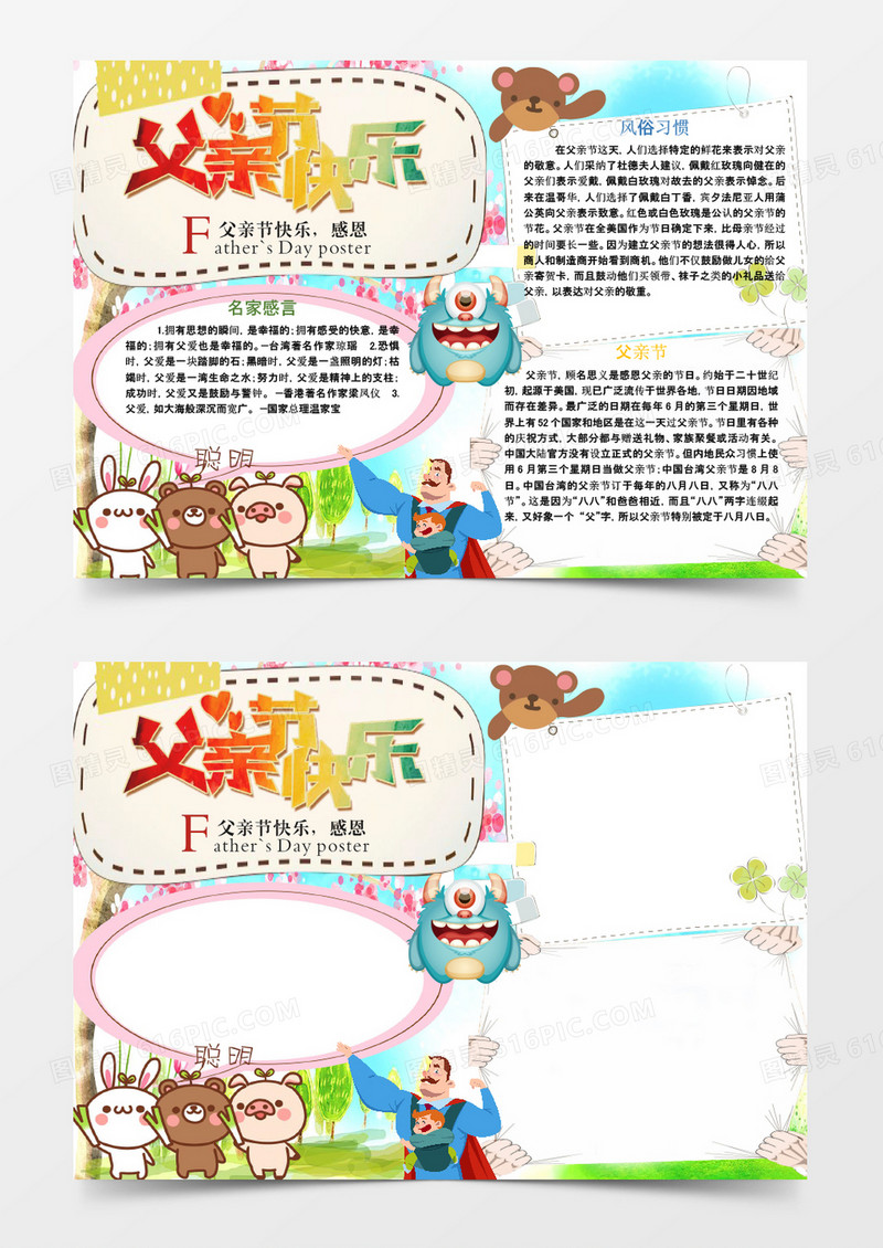 可爱卡通父亲节快乐手抄报word模板